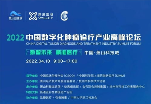 院士專家云聚蕭山科技城，共議腫瘤精準醫療與生物技術研發新前景